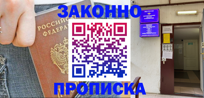 прописка поиск в Железноводске