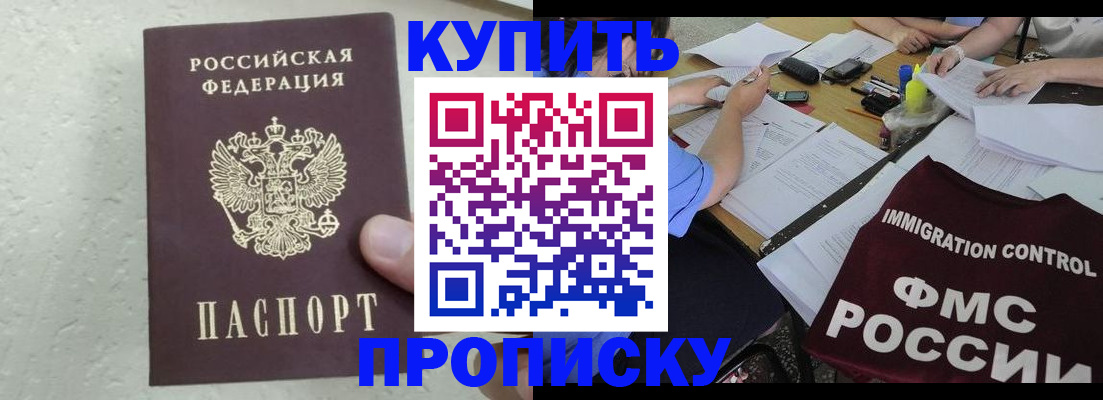 временная регистрация поиск в Железноводске