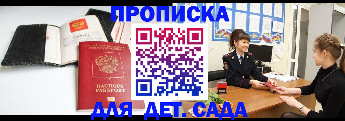 прописка для работы в Железноводске